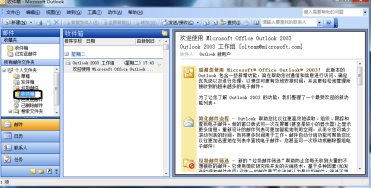 outlook2003怎样转发邮件-outlook2003转发邮件的方法