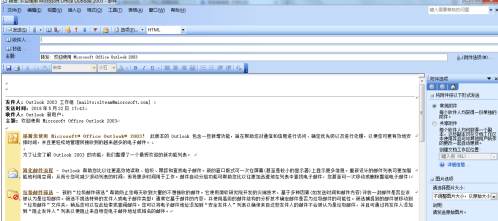 outlook2003怎样转发邮件-outlook2003转发邮件的方法