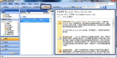 outlook2003怎样转发邮件-outlook2003转发邮件的方法