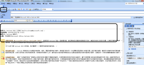 outlook2003怎样转发邮件-outlook2003转发邮件的方法