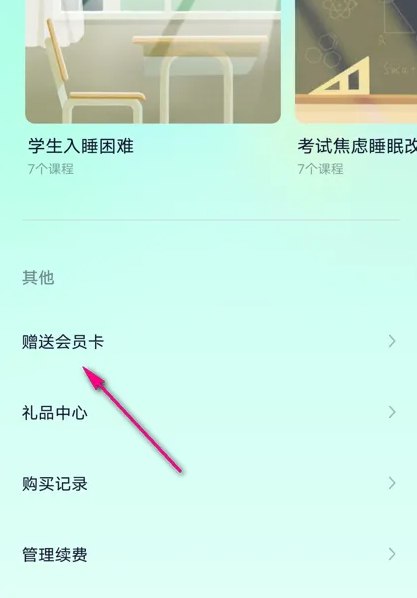 小睡眠app怎么免费兑换会员