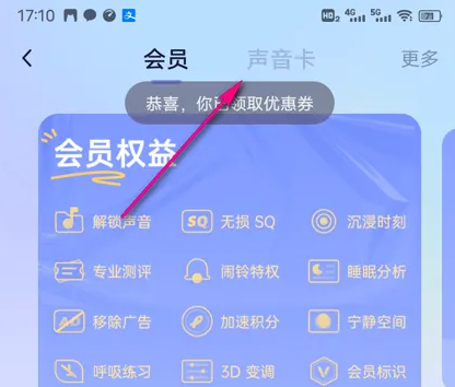 小睡眠app怎么免费兑换会员