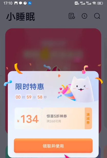 小睡眠app怎么免费兑换会员