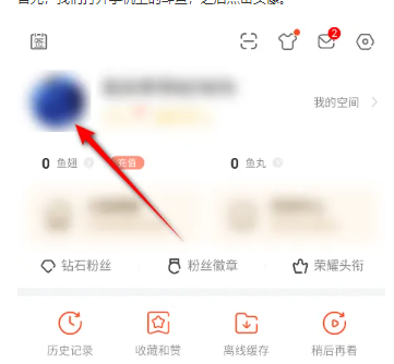 斗鱼个性签名怎么改