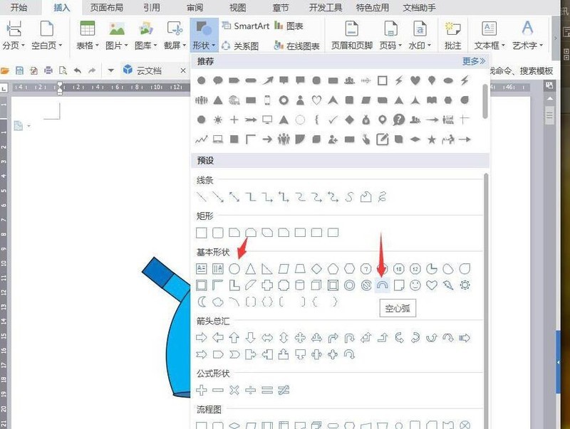 wps设计简笔画效果的热水壶图标的操作方法