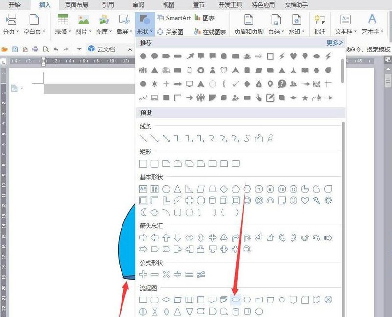 wps设计简笔画效果的热水壶图标的操作方法