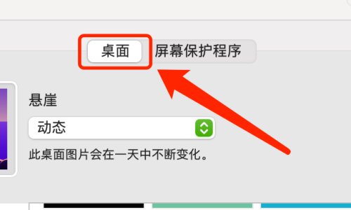 Mac系统如何更换桌面壁纸-Mac系统更换桌面壁纸的方法