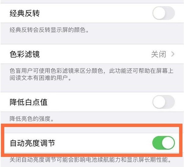 苹果手机怎么取消自动调节亮度 苹果手机关闭自动调节亮度步骤