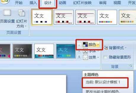 PPT幻灯片统一主题颜色的操作步骤