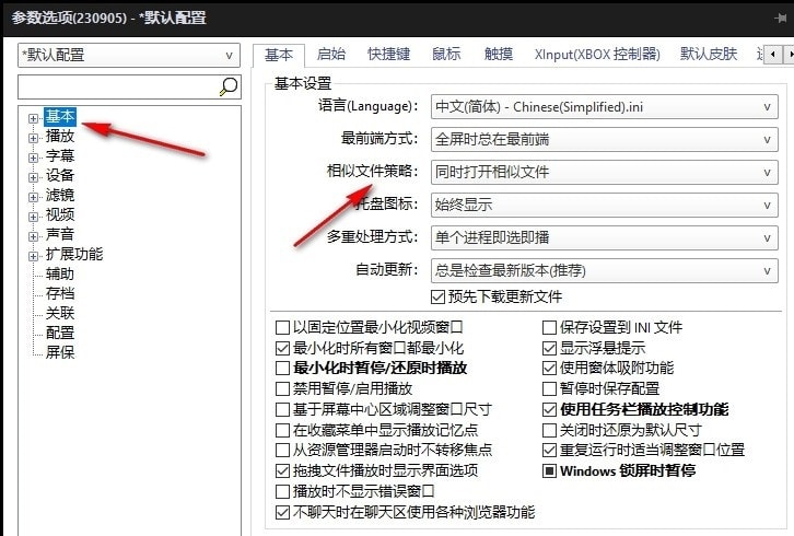 PotPlayer文件加载缓慢怎么办？PotPlayer文件加载缓慢解决方法