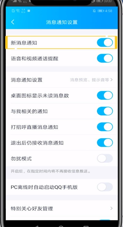 qq设置来消息亮屏的方法介绍
