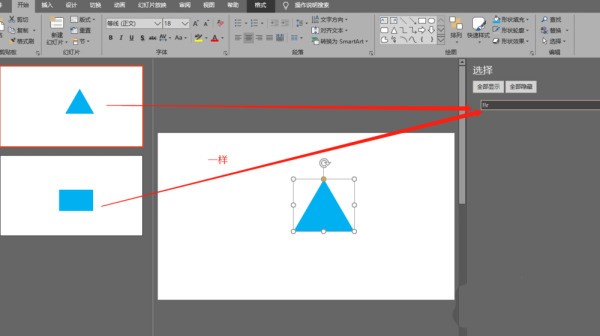 PPT制作一个三角形变成矩形的动画效果的详细方法