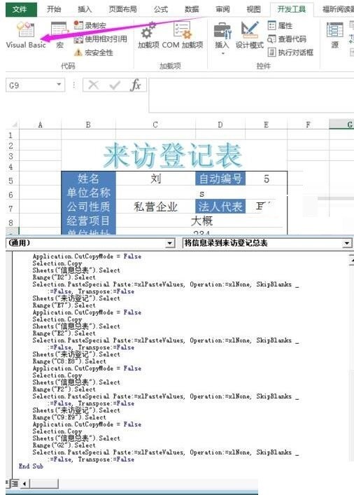 Excel使用宏录制自动将输入内容排到另一张表的操作方法