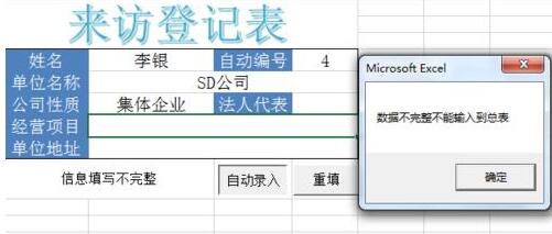 Excel使用宏录制自动将输入内容排到另一张表的操作方法