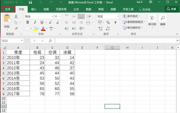 excel2016工作表中制作成网页的详细方法