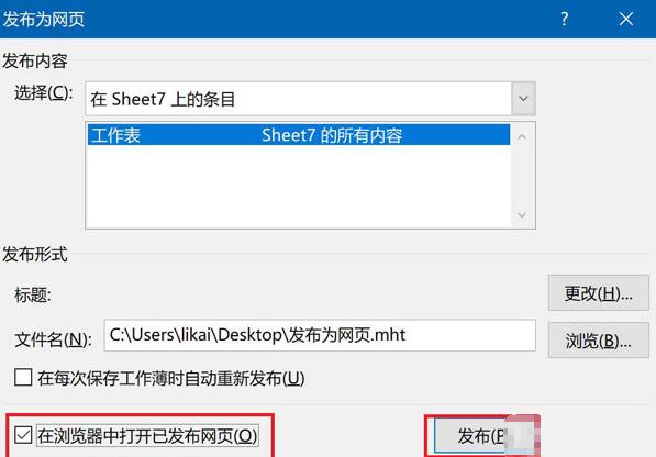 excel2016工作表中制作成网页的详细方法