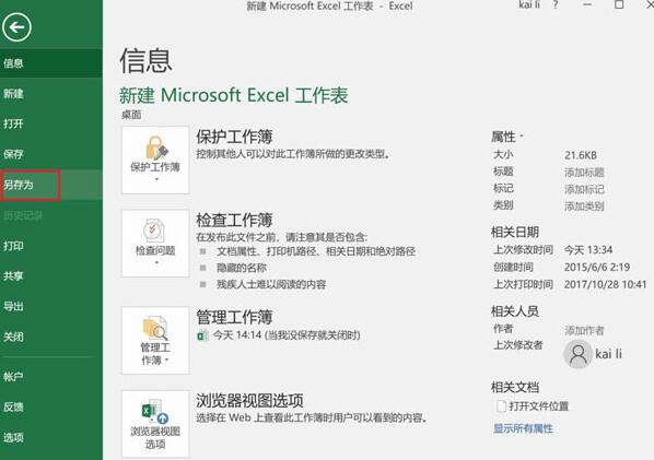 excel2016工作表中制作成网页的详细方法