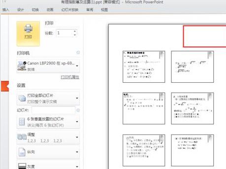 PPT讲义打印自动出现的日期进行去掉的操作方法