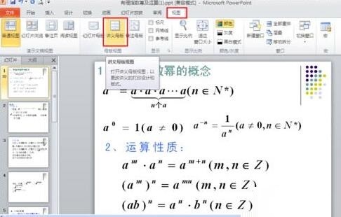 PPT讲义打印自动出现的日期进行去掉的操作方法