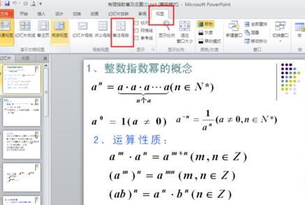 PPT讲义打印自动出现的日期进行去掉的操作方法