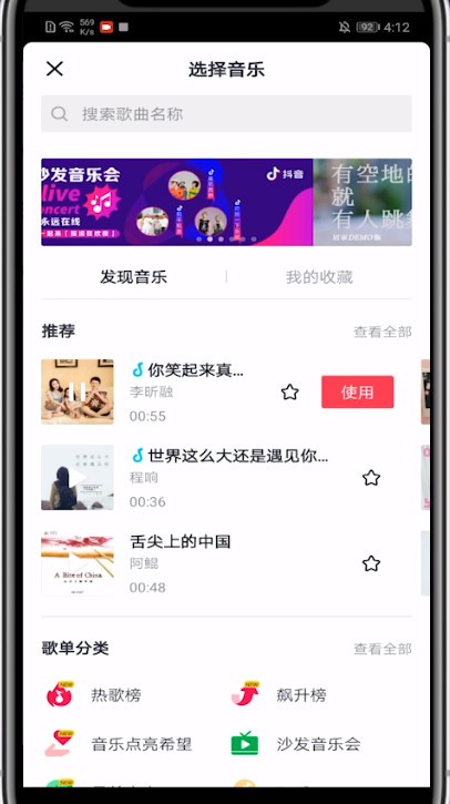 抖音把音乐变成自己原创的方法教程