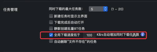迅雷mac版如何设置网速较低时增加任务数-增加任务数的方法