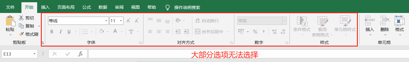 Excel设置了密码怎么办？