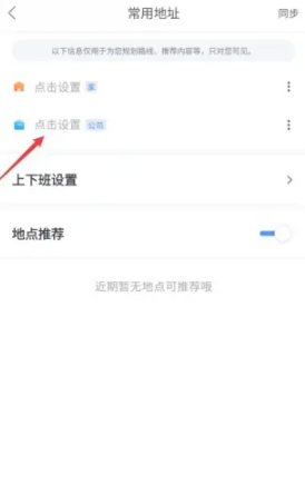 《百度地图》定位怎么设置自己公司