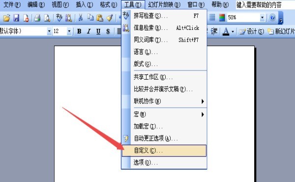 PPT自定义格式工具栏位置的操作步骤