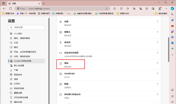 Edge浏览器怎么启用通知请求静音功能?