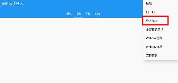 cimoc漫画图源怎么添加