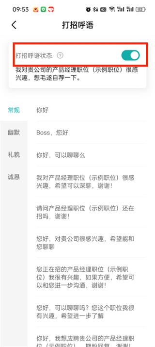 boss直聘怎么开启自动打招呼_boss直聘设置自动打招呼方法