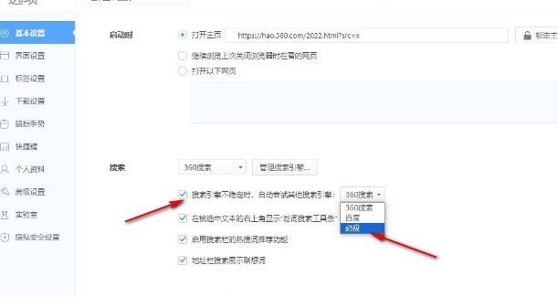 360极速浏览器怎么切换搜索引擎？360浏览器切换搜索引擎方法