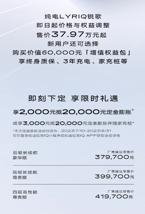 凯迪拉克纯电LYRIQ锐歌：价格调整，37.97万元起，优惠抵扣高达2万元！