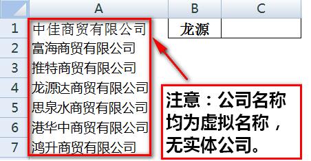 Excel表格通过关键字模糊匹配查找全称的详细方法