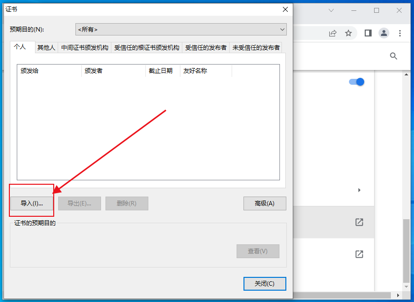 谷歌浏览器里面怎么导入证书?谷歌浏览器里面导入证书方法