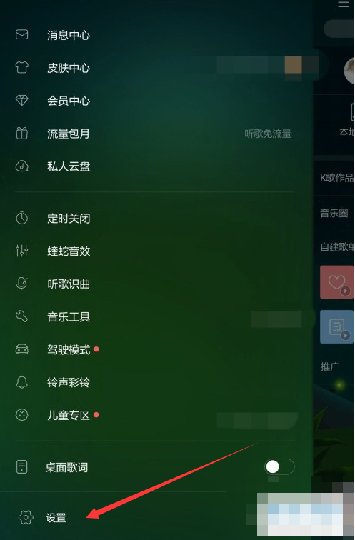 酷狗音乐ipad版怎么换皮肤