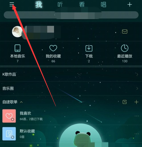 酷狗音乐ipad版怎么换皮肤