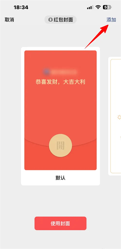 微信红包封面序列号怎么用