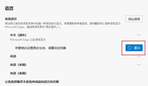 microsoft edge语言怎么更改_microsoft edge更改语言教程
