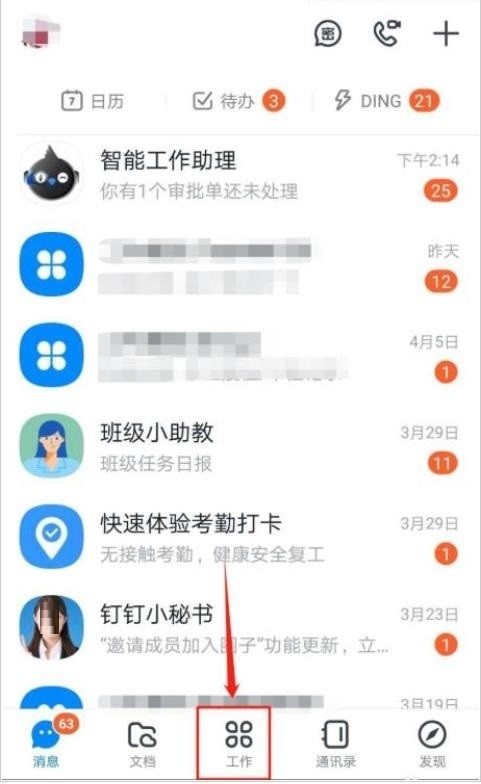 钉钉表单怎么修改_修改钉钉表单的步骤教程