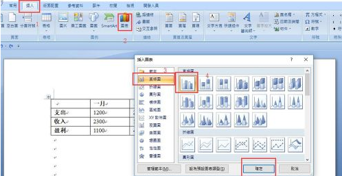 Word如何创建柱形图-Word创建柱形图的操作步骤