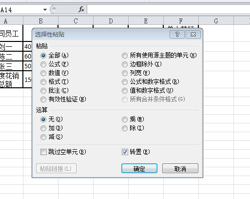 word怎么把表格横竖调换