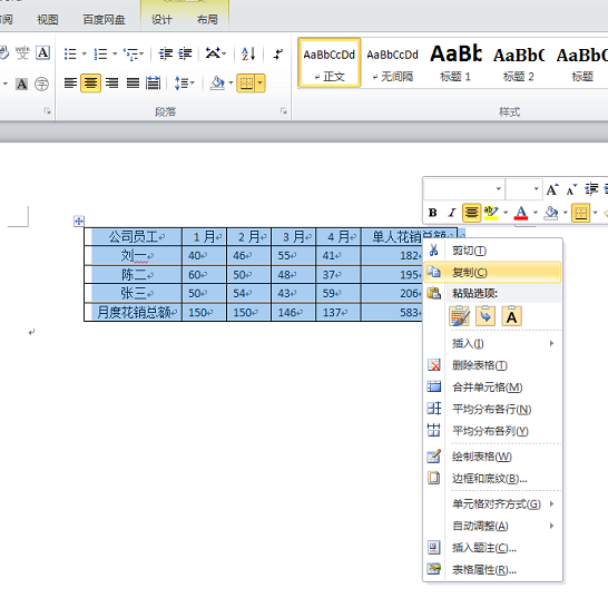 word怎么把表格横竖调换