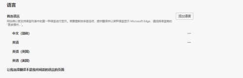 microsoft edge怎么更改首选语言_microsoft edge更改首选语言方法