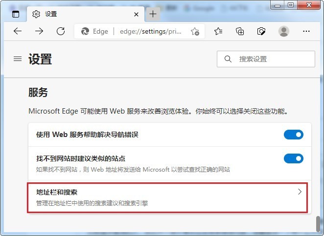 Microsoft Edge浏览器怎么关闭桌面搜索栏_Microsoft Edge浏览器关闭桌面搜索栏的方法