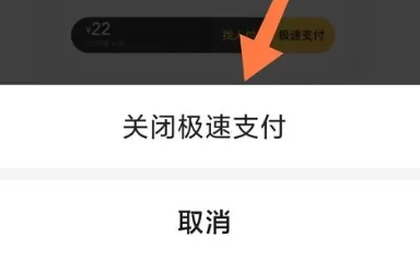 美团极速支付怎么取消呢？美团极速支付方式关闭教程！