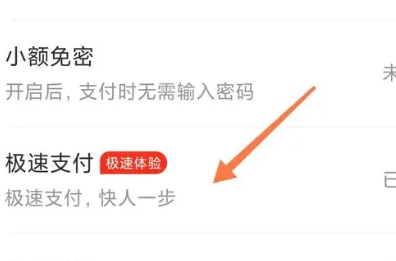 美团极速支付怎么取消呢？美团极速支付方式关闭教程！