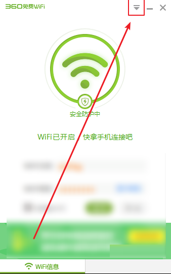 360免费wifi怎么隐藏WiFi-360免费wifi隐藏WiFi的方法