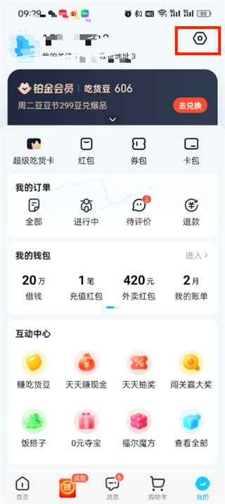 饿了么怎么关掉免密支付